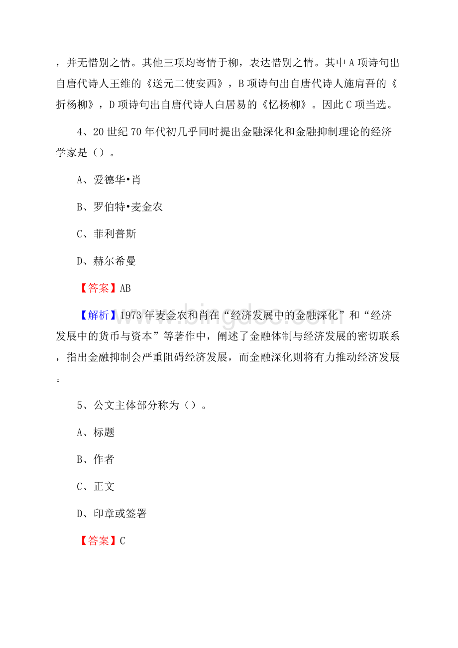 下半年福建省三明市宁化县移动公司招聘试题及解析.docx_第3页