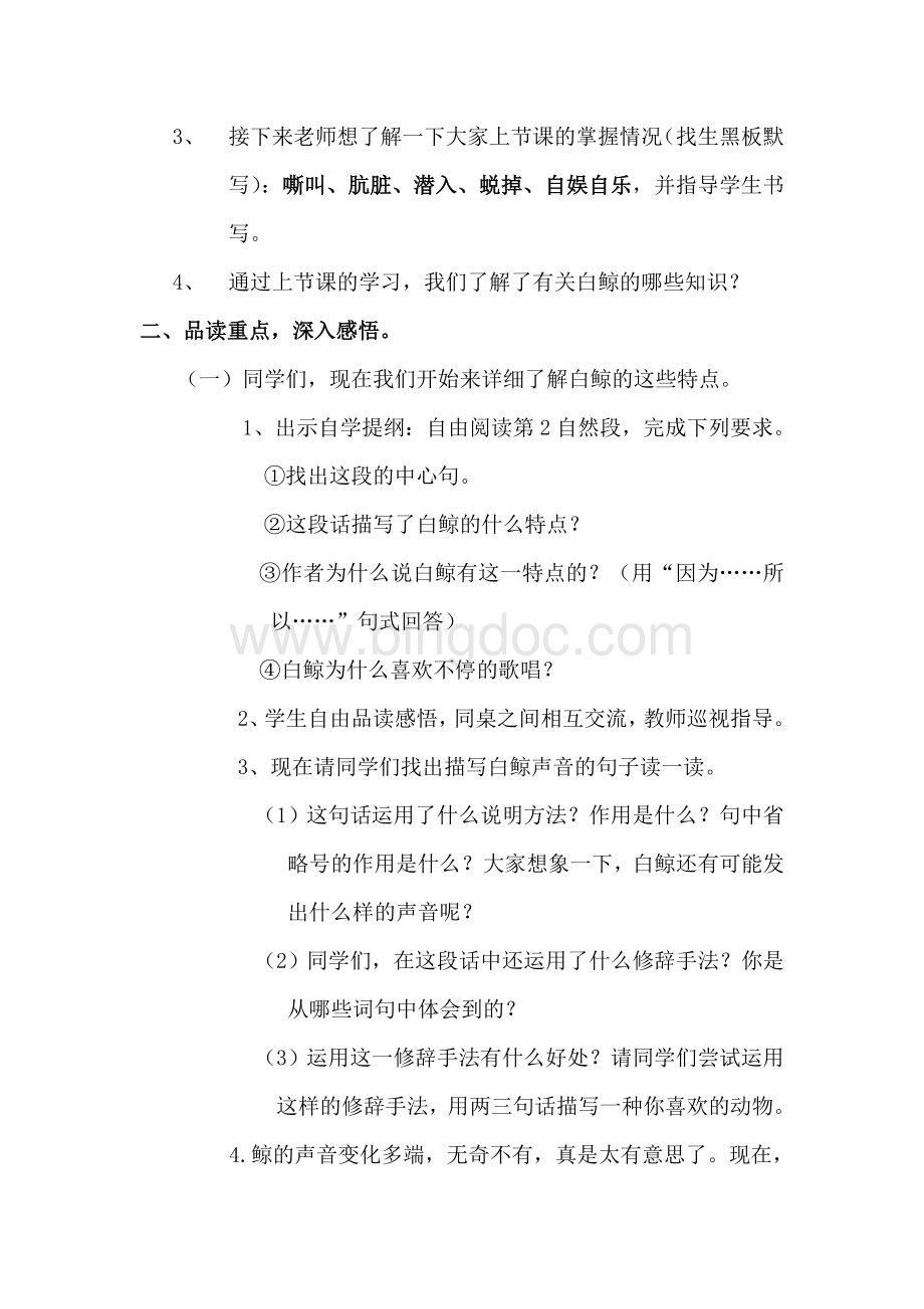 白鲸教案.doc_第2页