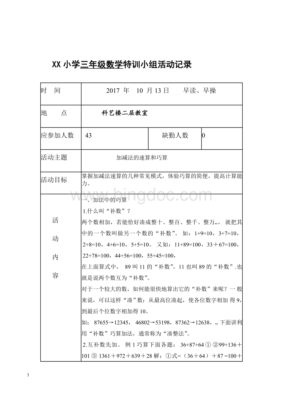 三上奥数兴趣小组教案文档格式.doc_第3页