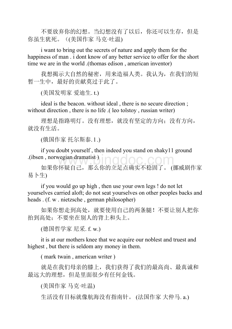 真心朋友的句子大全.docx_第3页