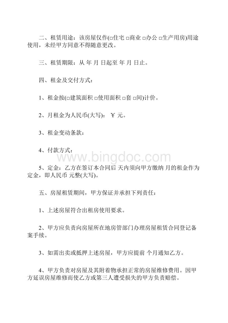 房屋租赁合同说明文档格式.docx_第2页
