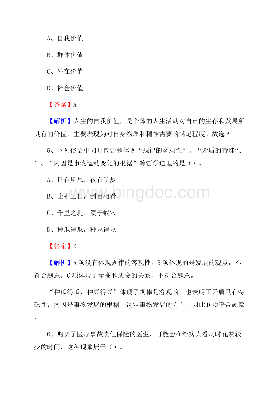 武清区电网员工招聘《综合能力》试题及答案.docx_第3页