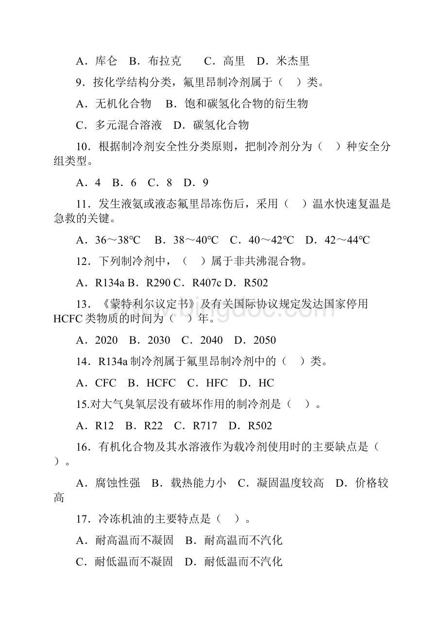 空调制冷专业上岗证考试题库Word格式文档下载.docx_第2页