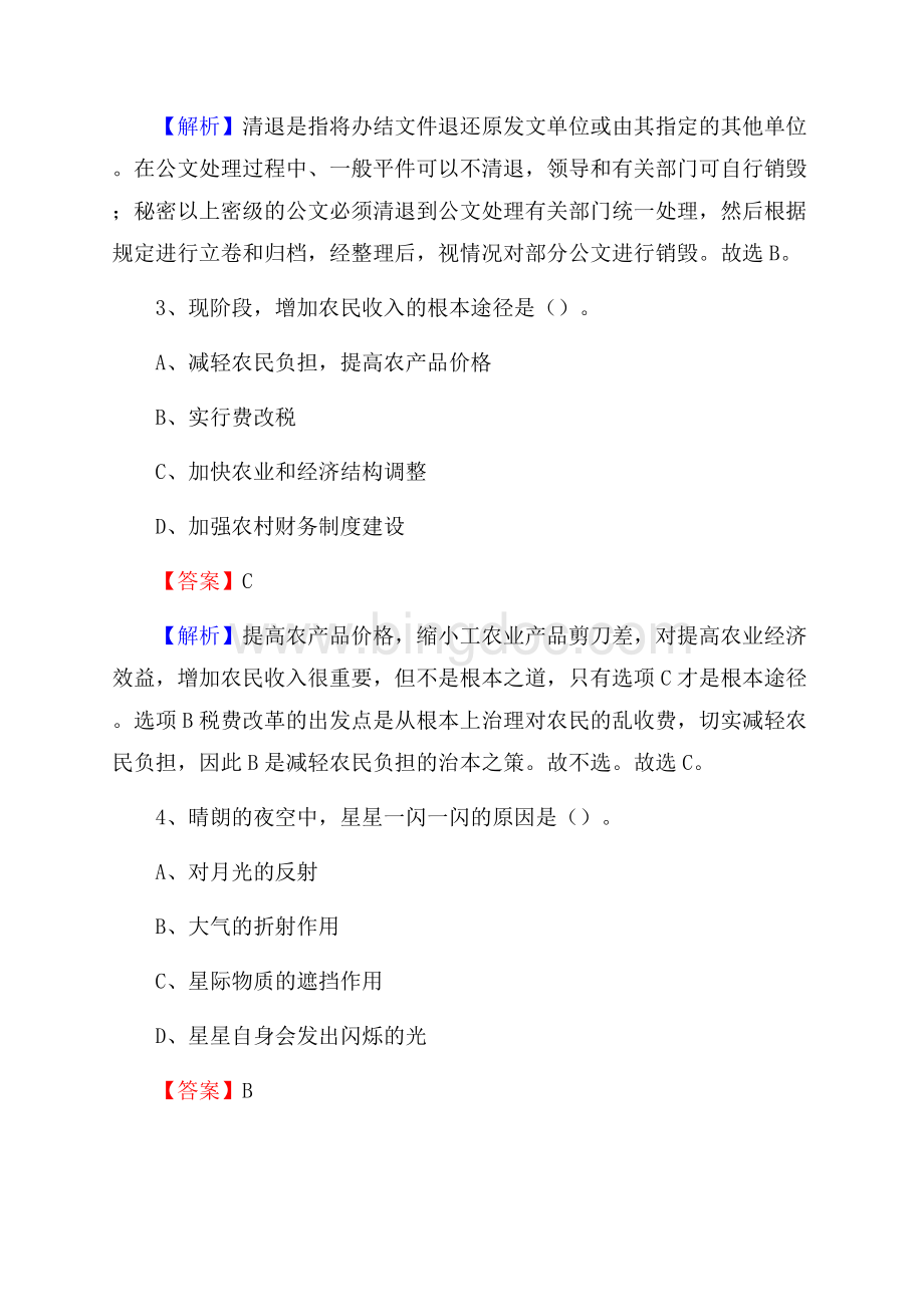 永定区上半年事业单位考试《行政能力测试》试题及答案(0002)Word文档格式.docx_第2页