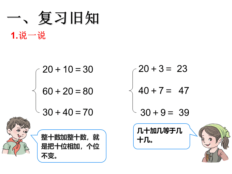 新人教版小学数学一年级下册两位数加一位数和整十数课件.ppt_第2页