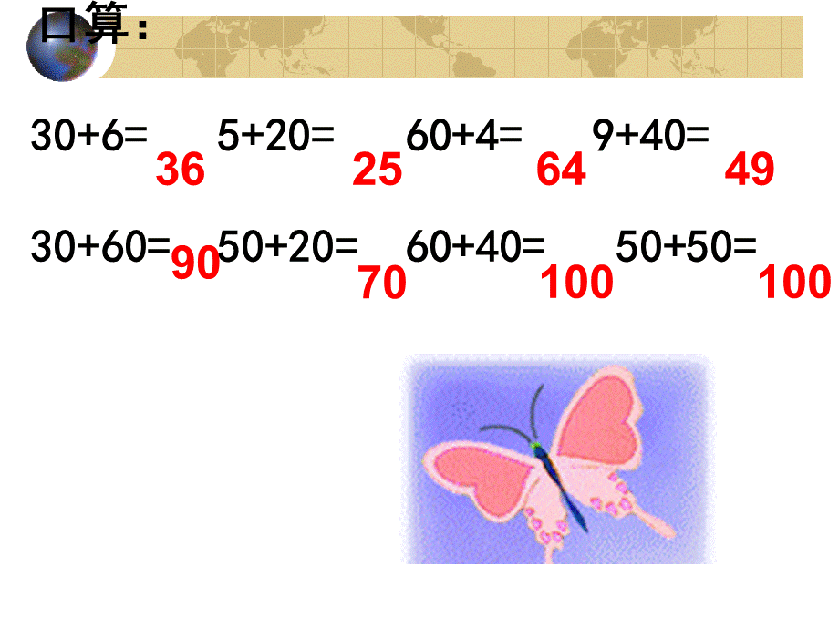 新人教版小学数学一年级下册两位数加一位数和整十数课件.ppt_第3页