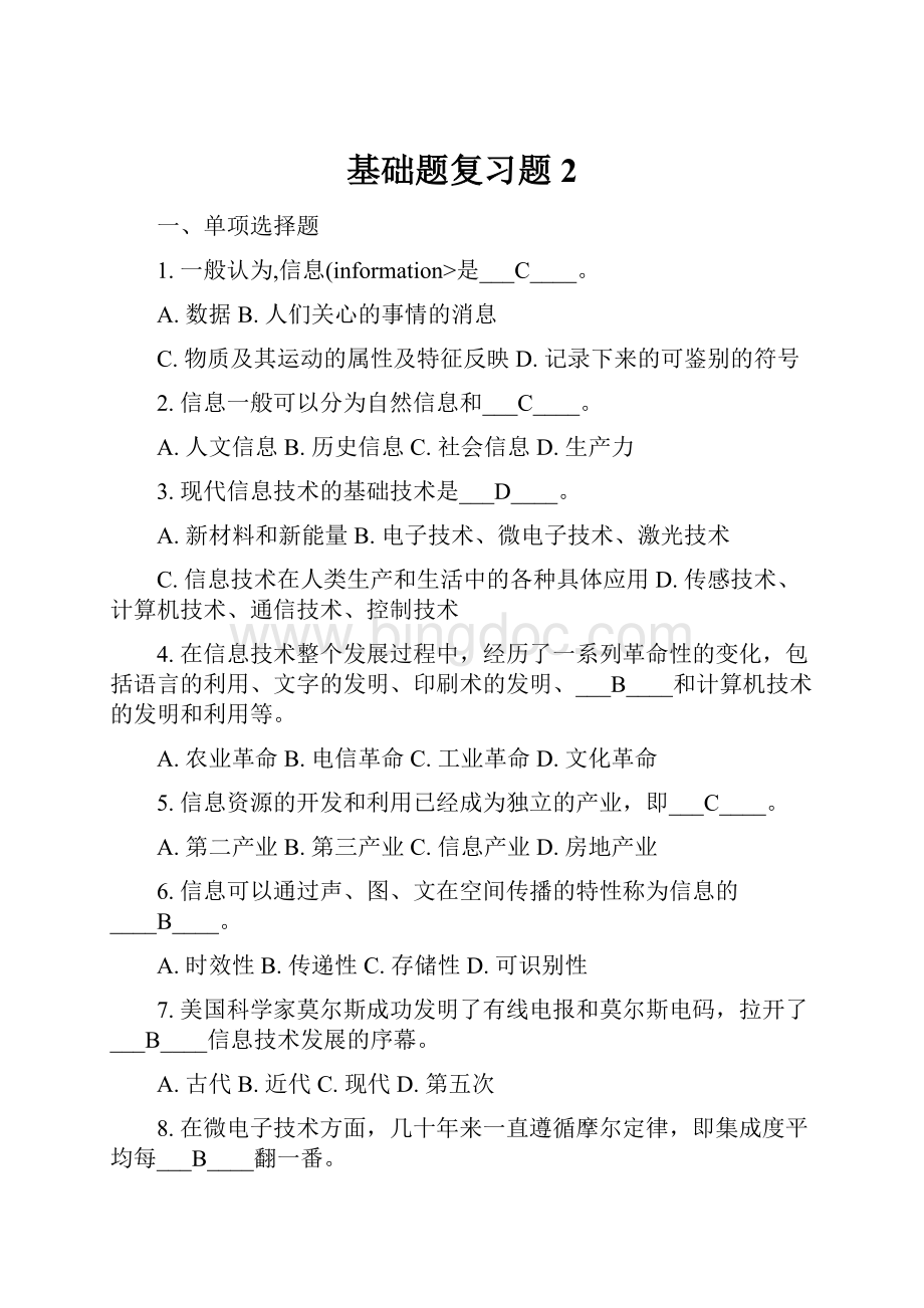 基础题复习题2.docx