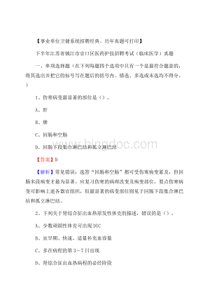 下半年江苏省镇江市京口区医药护技招聘考试(临床医学)真题.docx