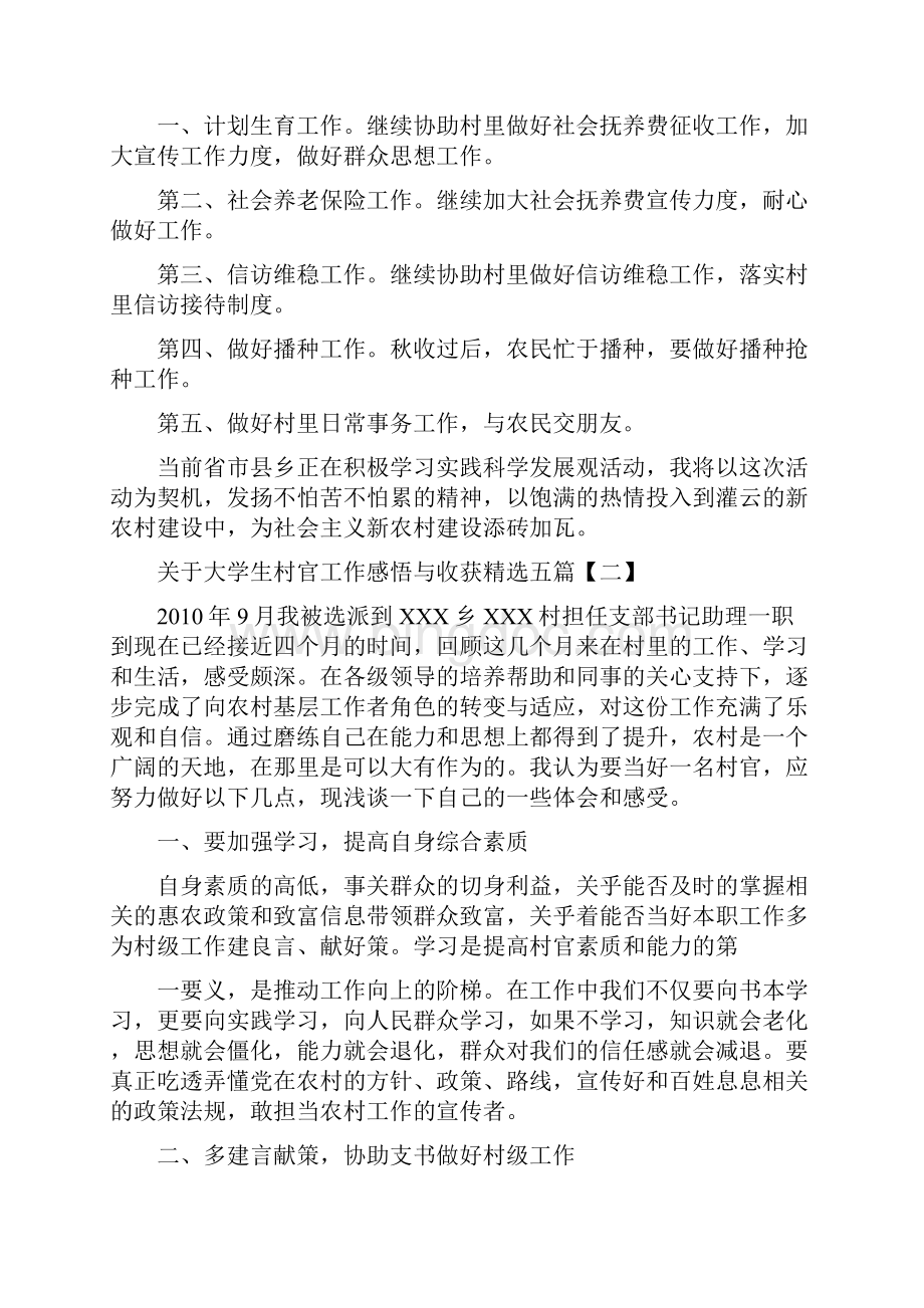 关于大学生村官工作感悟与收获精选五篇.docx_第3页