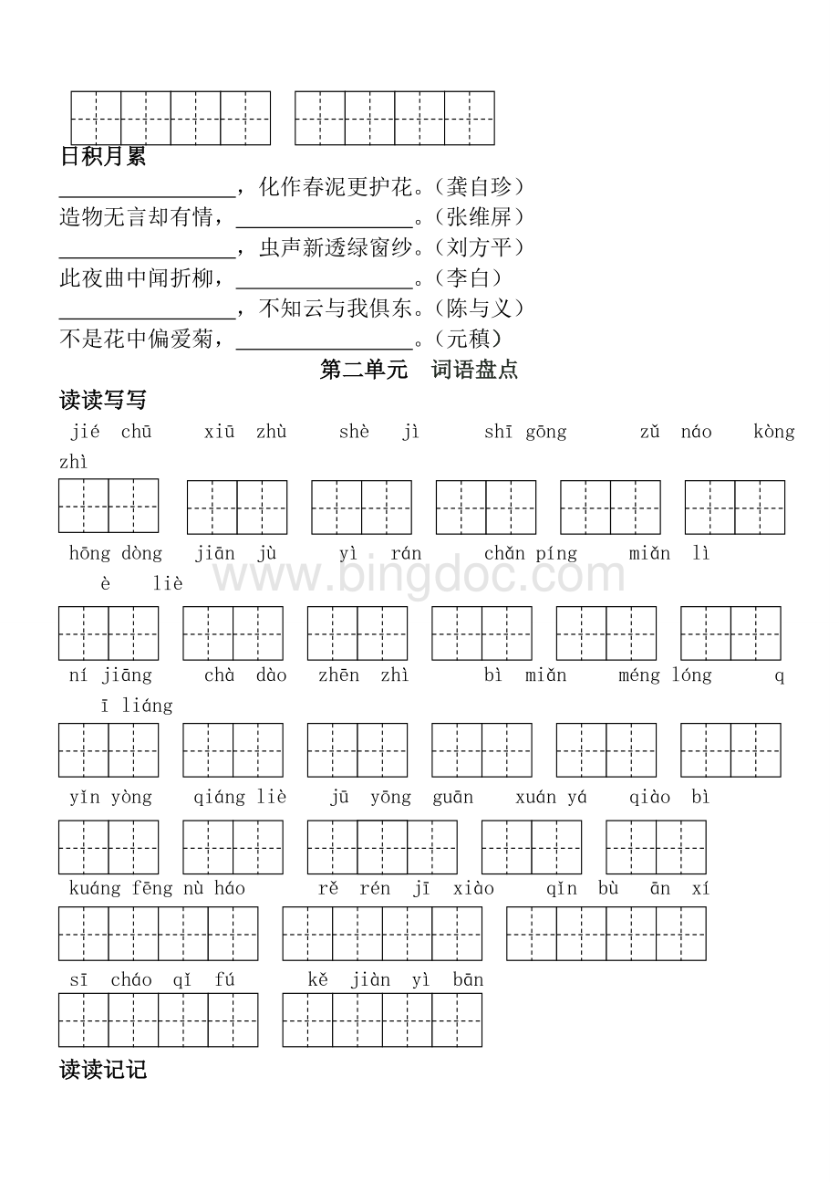 人教版语文六年级词语盘点和日积月累(田字格).doc_第2页