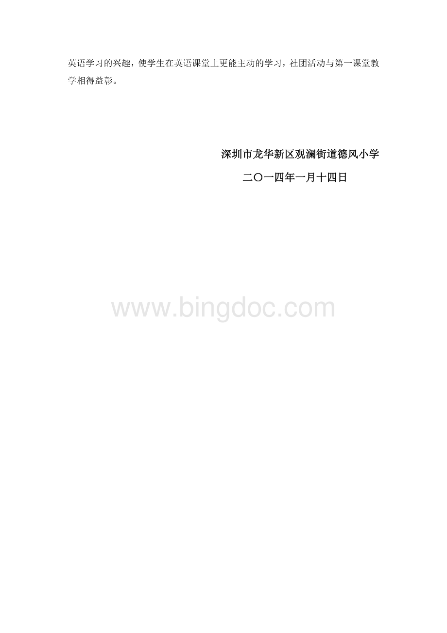 低年级英语电影赏析社团活动总结Word文档格式.doc_第2页