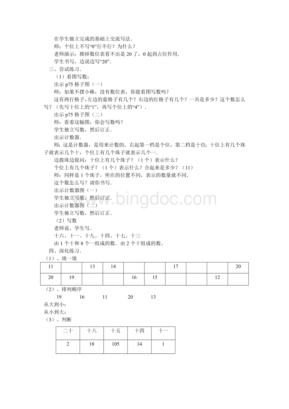 11-20各数的写法教案(小学数学)Word文档下载推荐.doc_第2页