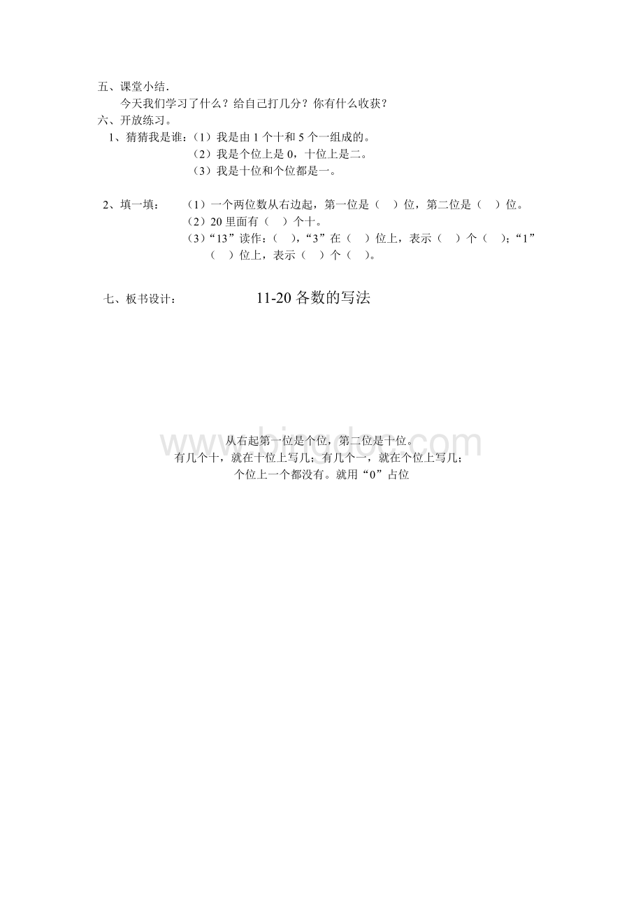 11-20各数的写法教案(小学数学).doc_第3页