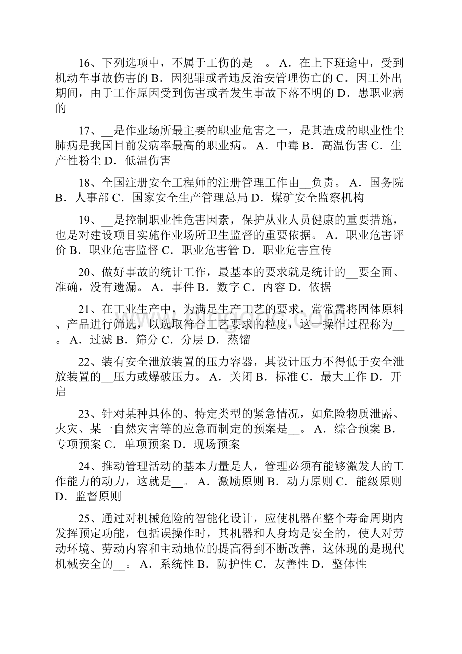 台湾省安全工程师安全生产法生产装置的维护检修模拟试题.docx_第3页