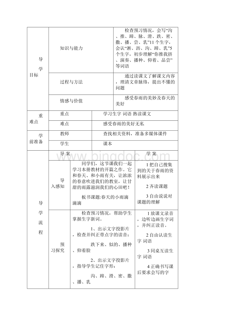 S版小学三年级语文下册第一单元教案.docx_第2页