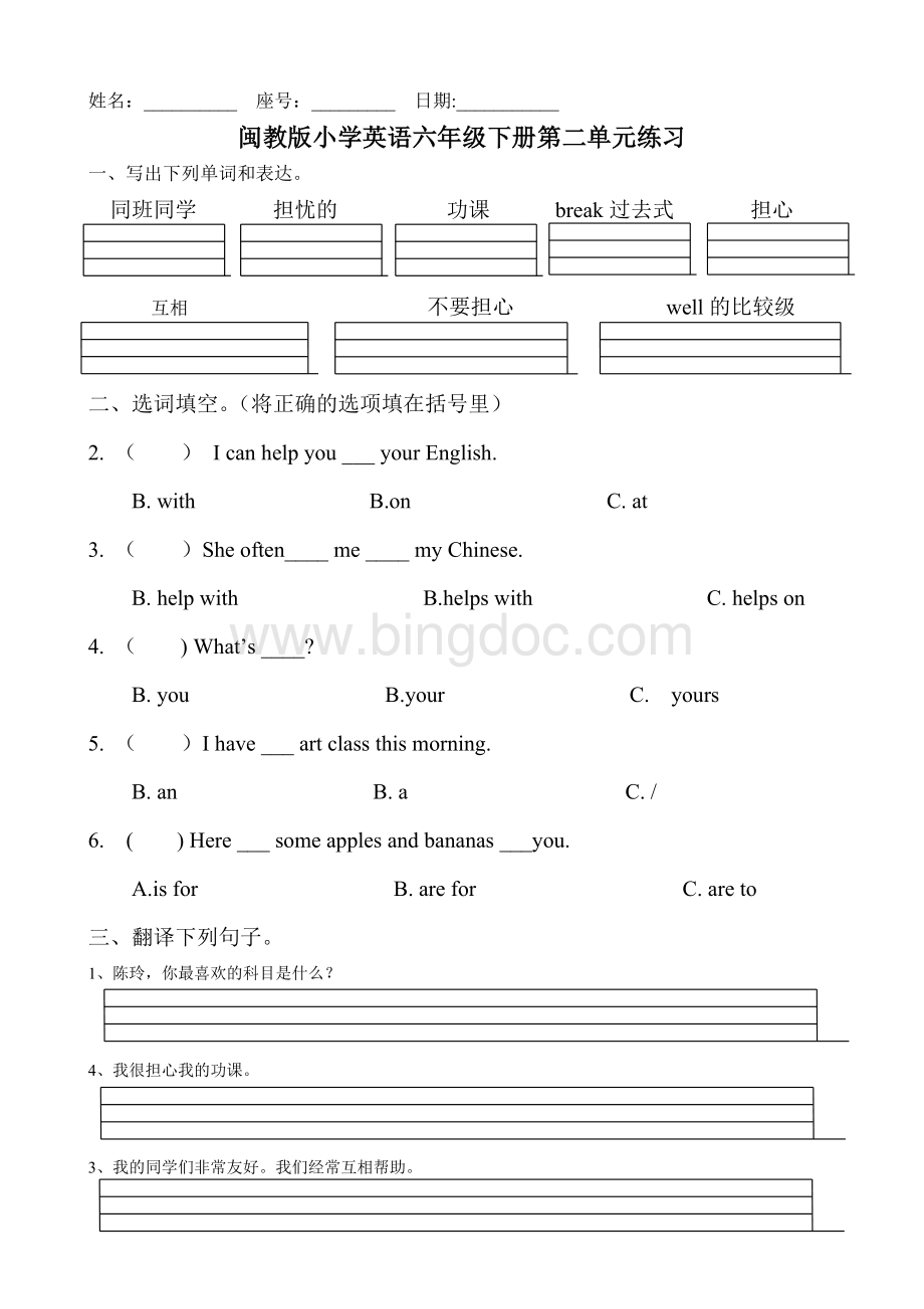 闽教版小学英语六年级下册第一到五单元练习卷.doc_第2页