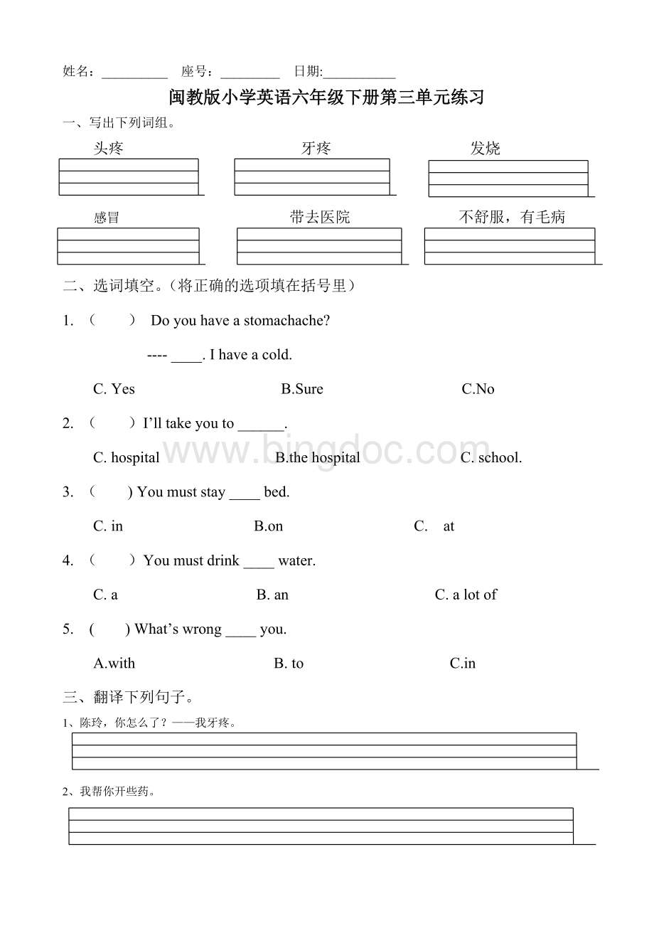 闽教版小学英语六年级下册第一到五单元练习卷.doc_第3页