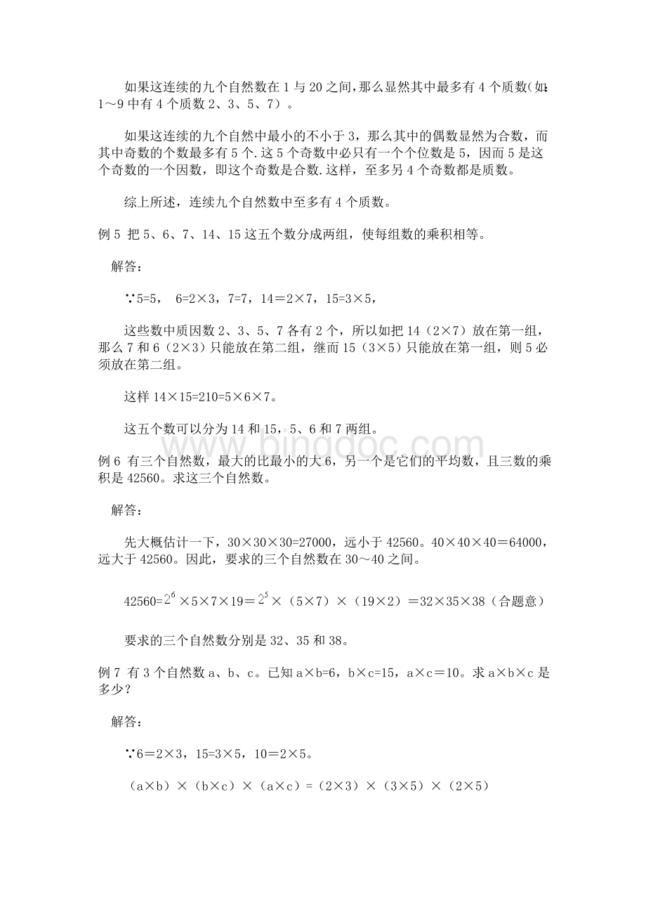 与质数、合数相关的的练习及讲解.doc_第2页