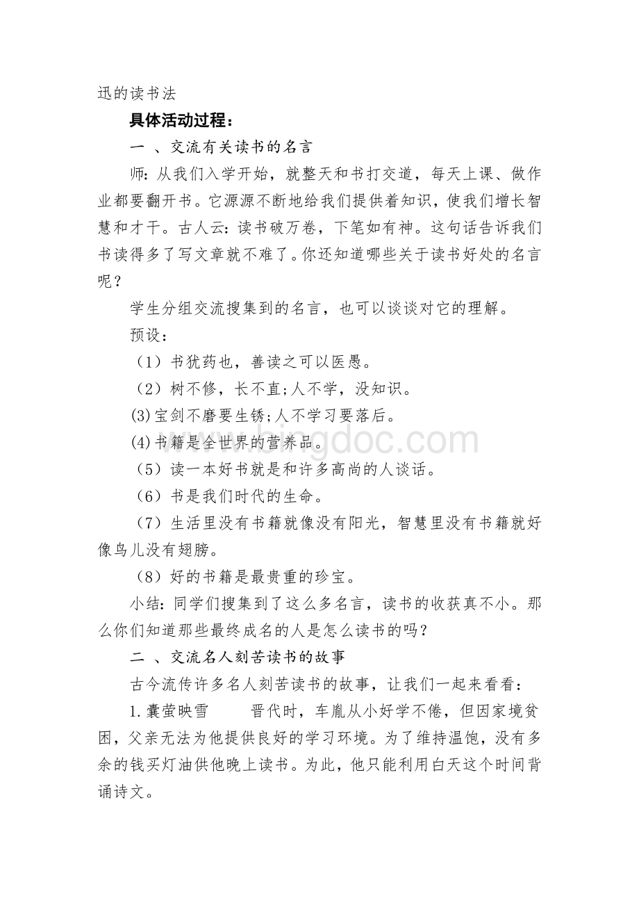 养成读书好习惯主题班会.doc_第2页