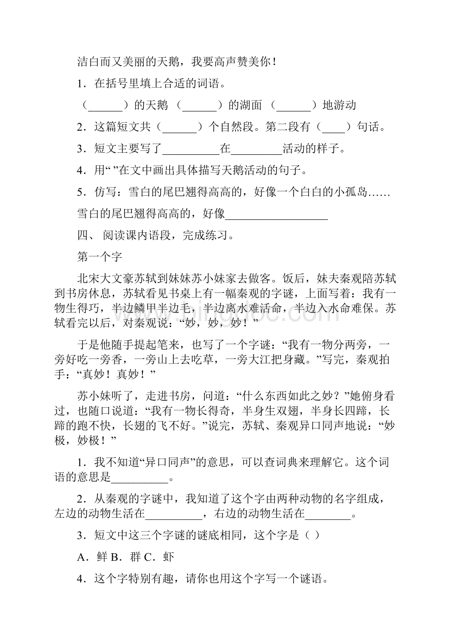 最新苏教版二年级上册语文短文阅读带答案.docx_第3页