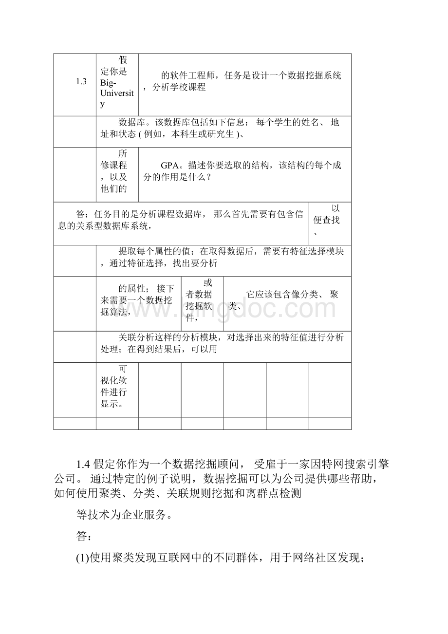 习题与参考答案文档格式.docx_第3页