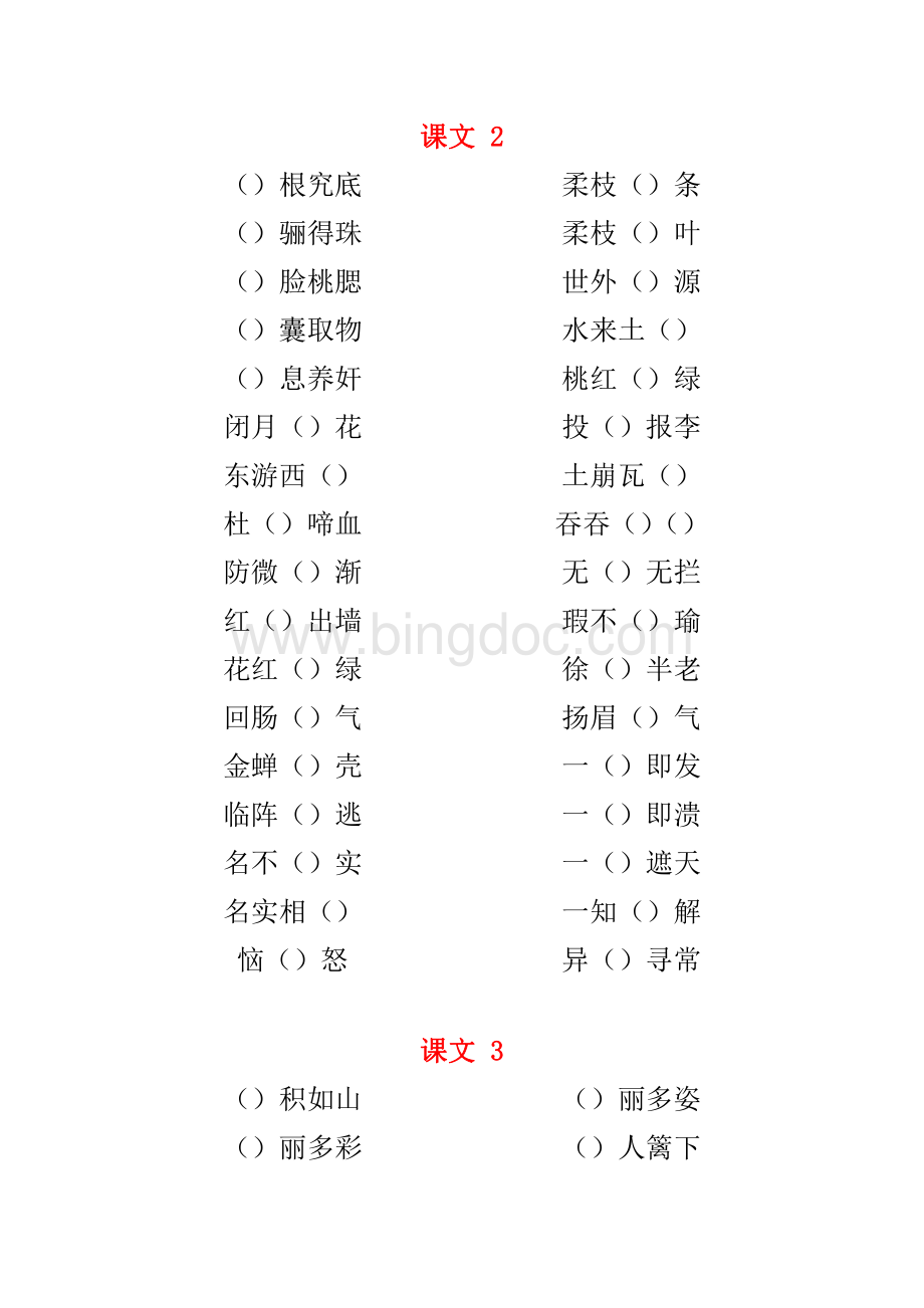 部编二年级语文下册成语专项.pdf_第3页