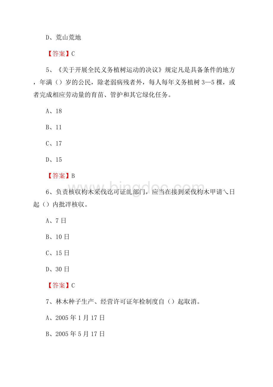 千阳县事业单位考试《林业常识及基础知识》试题及答案.docx_第3页