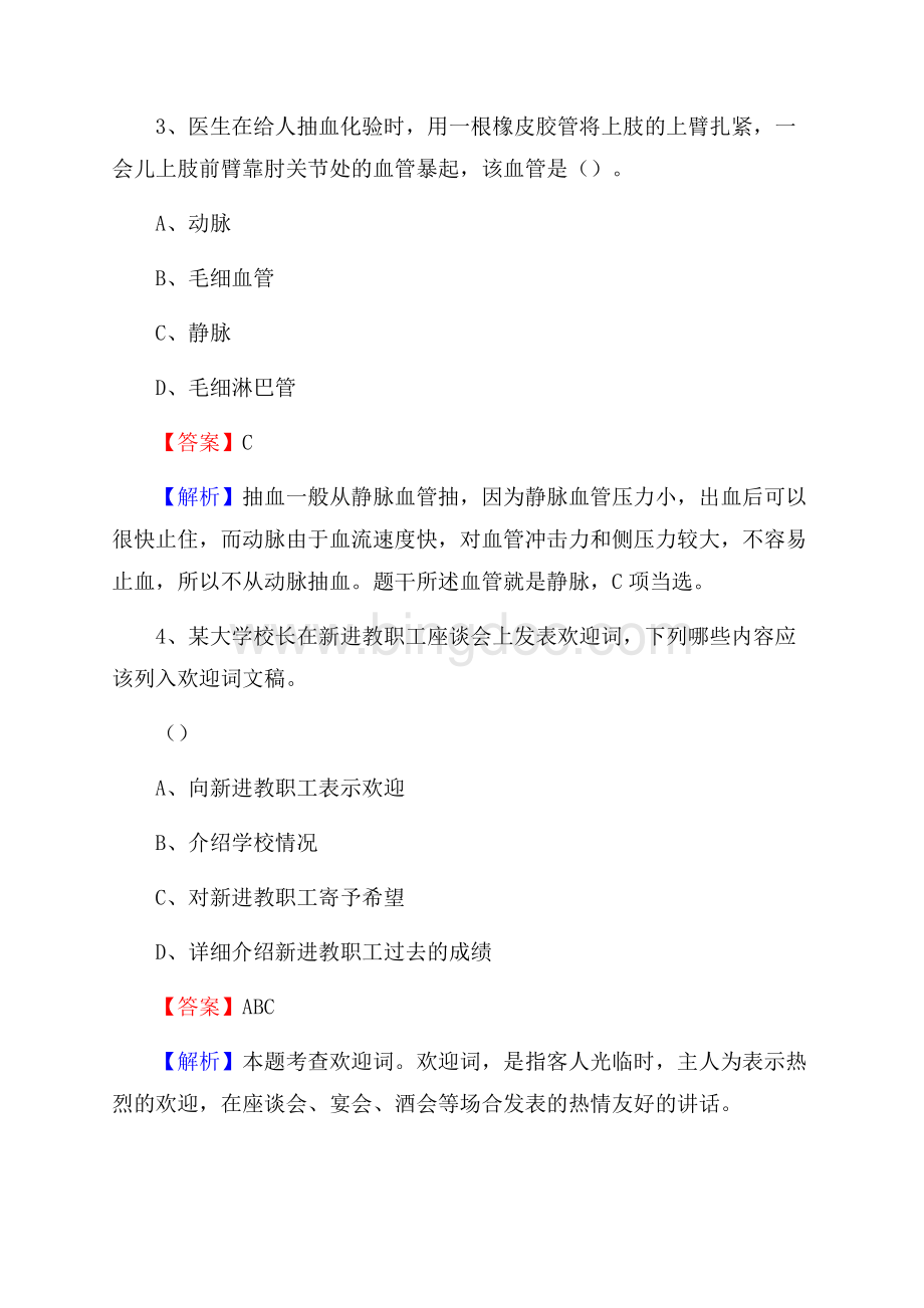 襄州区招商银行招聘考试试题及答案.docx_第2页