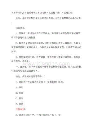 下半年凤阳县农业系统事业单位考试《农业技术推广》试题汇编Word文档下载推荐.docx