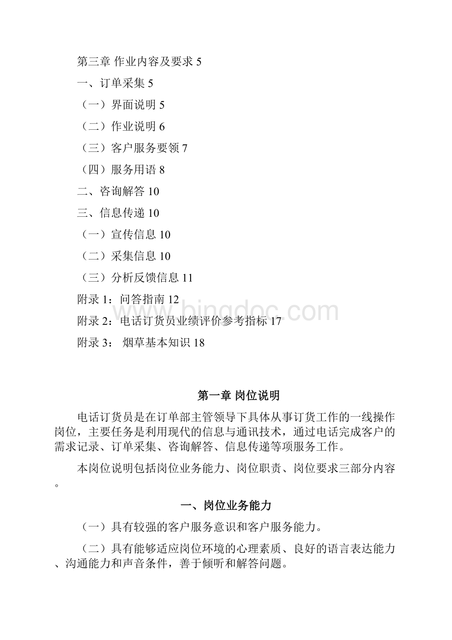 电话订货员工作手册Word格式.docx_第3页