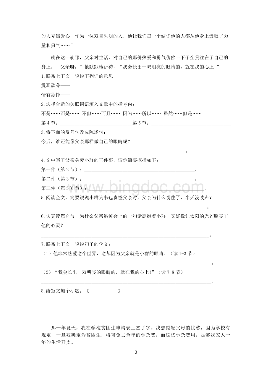 六年级语文阅读专项训练标题Word格式文档下载.docx_第3页