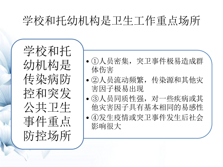 学校传染病防控培训课件.pptx_第2页