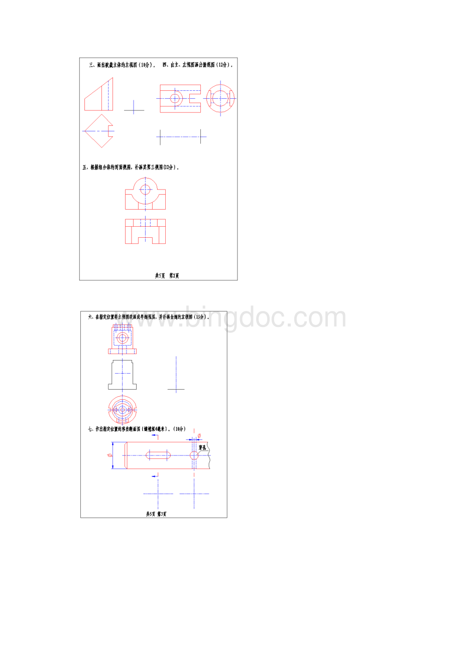 《机械制图与AUTOCAD》期末试题集附答案Word格式文档下载.docx_第2页