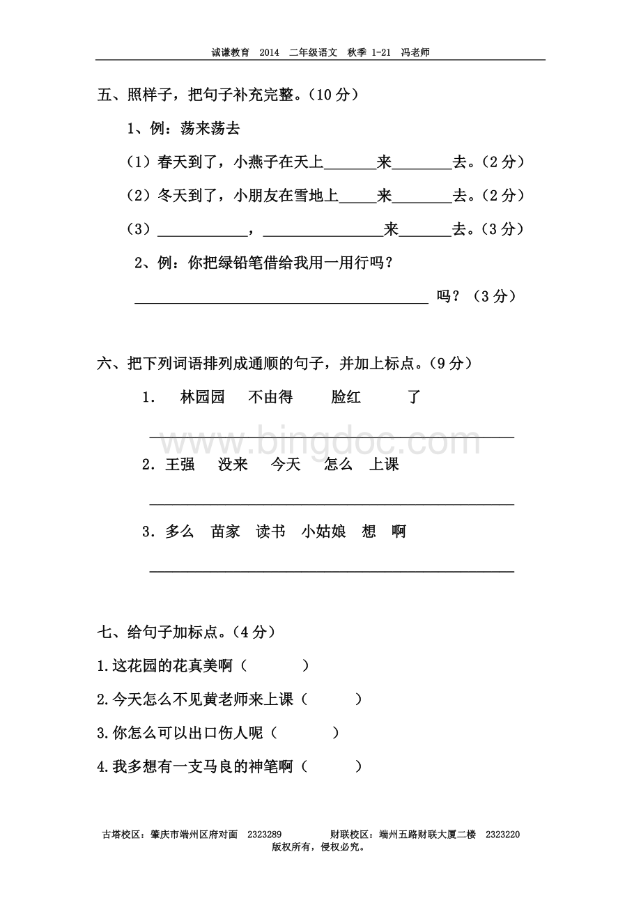 小二语文期末试卷.doc_第2页