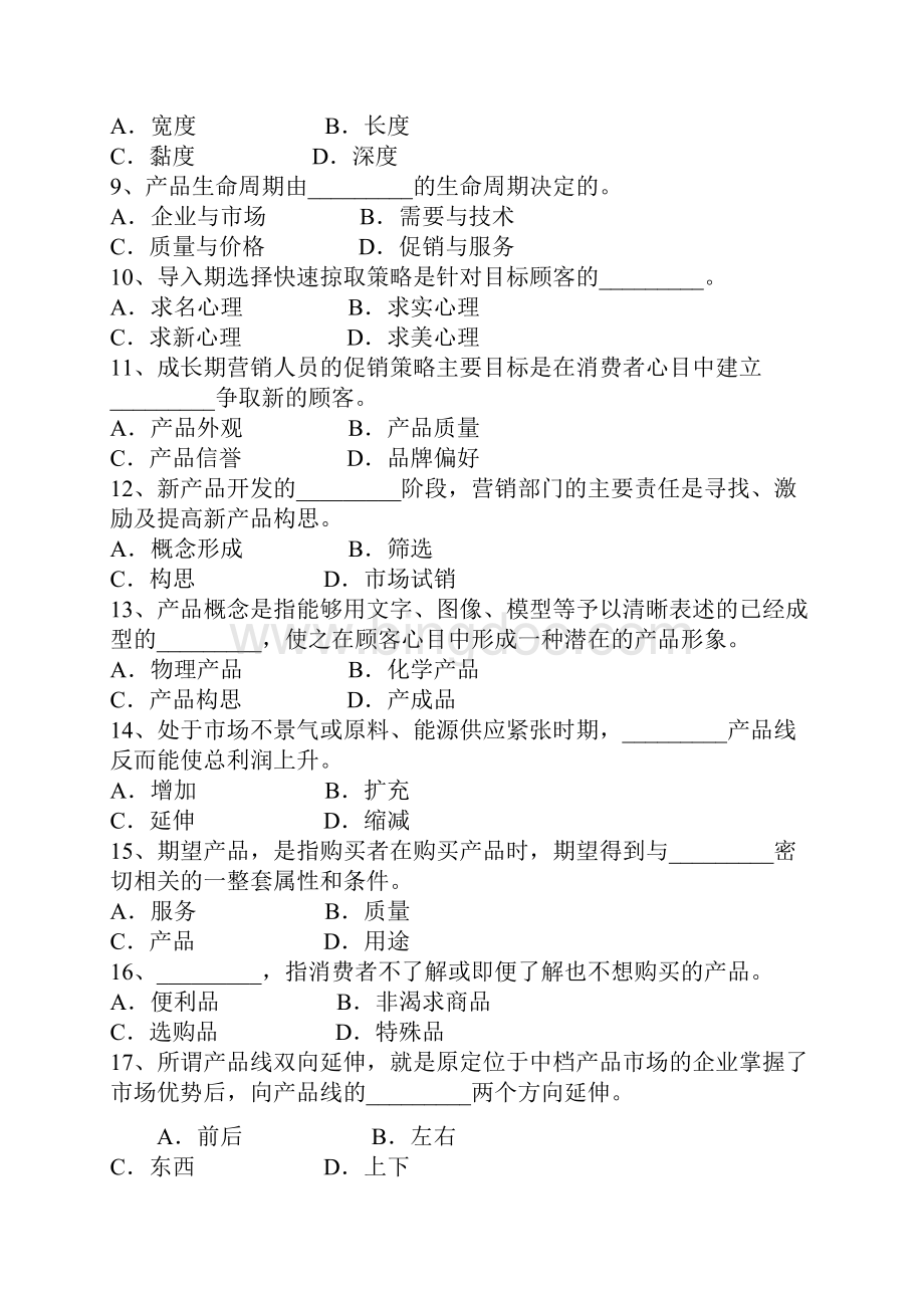 市场营销第十章习题及答案.docx_第2页