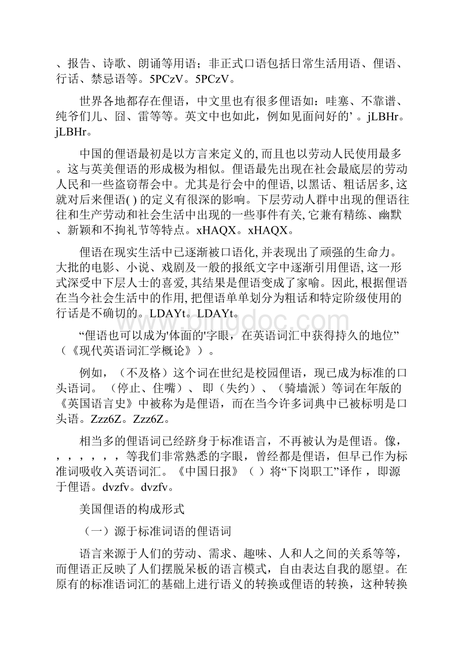 汉语俚语典故惯用语.docx_第2页