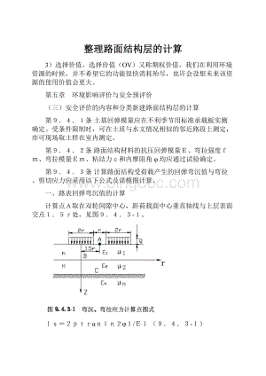 整理路面结构层的计算.docx