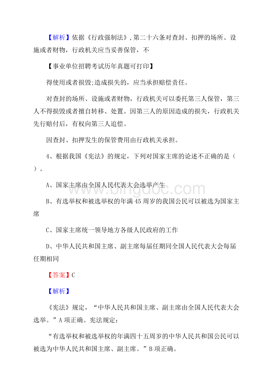 四川省雅安市雨城区事业单位招聘考试真题及答案.docx_第3页