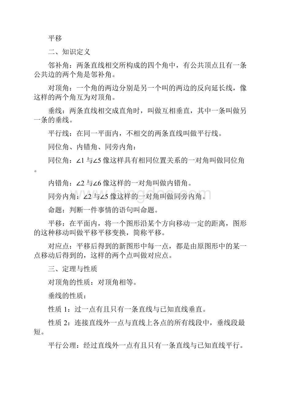 七年级下学期数学知识框架.docx_第2页