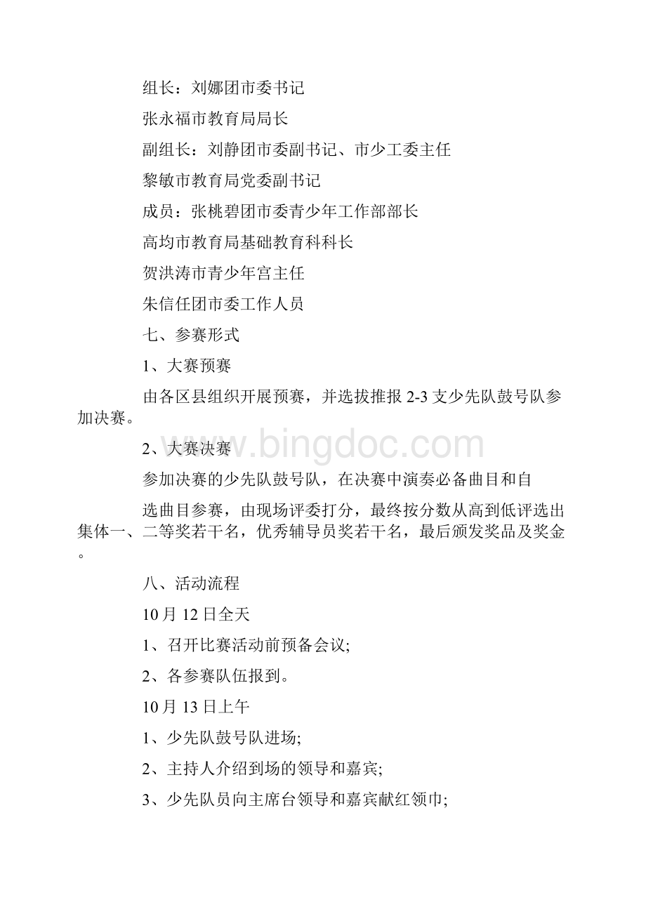 少先队活动方案 少先队建队活动方案共9页.docx_第2页