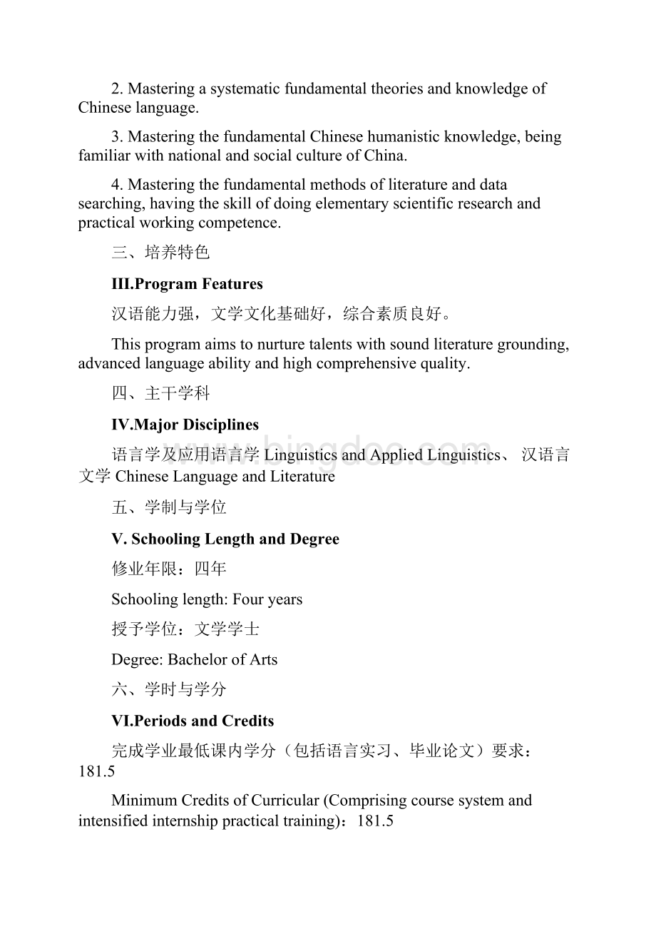 外国留学生汉语言知识学习专业.docx_第2页