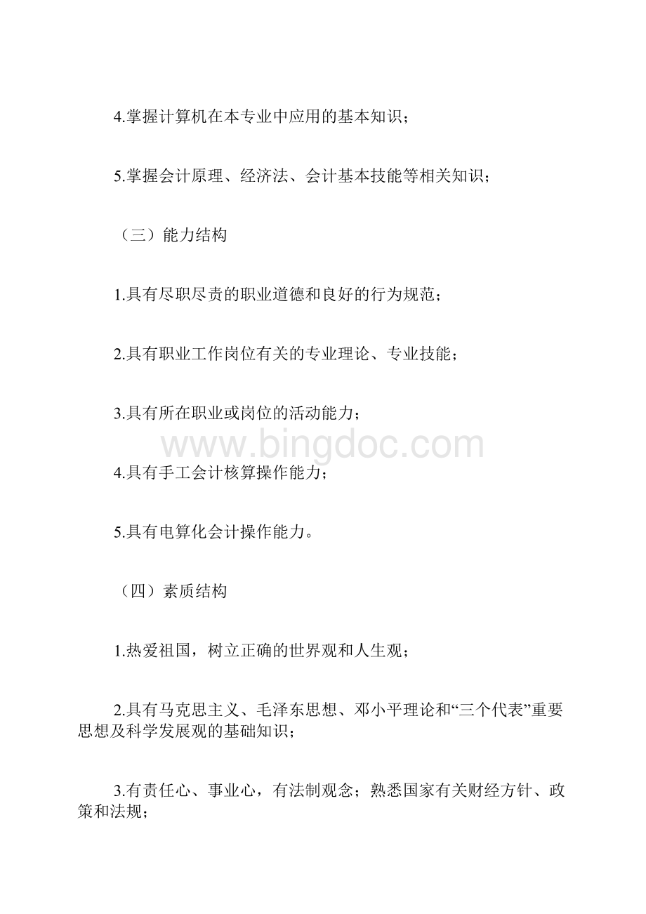 会计电算化教学计划工作计划docWord文档下载推荐.docx_第2页