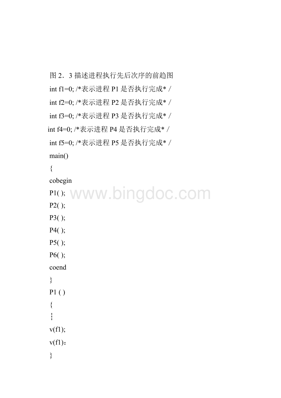 操作系统PV操作习题Word下载.docx_第2页