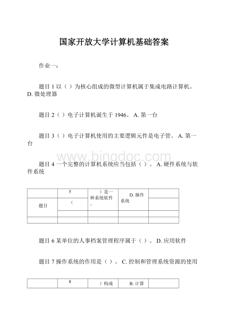 国家开放大学计算机基础答案.docx_第1页