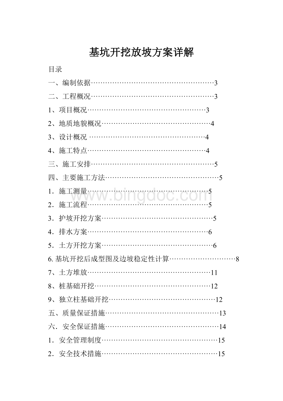 基坑开挖放坡方案详解.docx_第1页