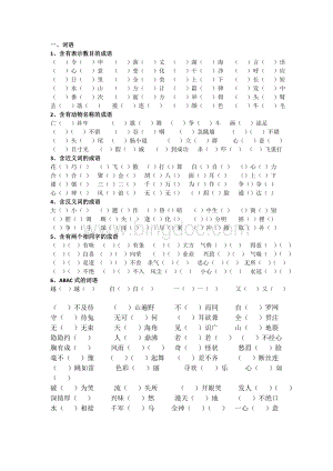 S版小学语文四年级上册四字词语.doc