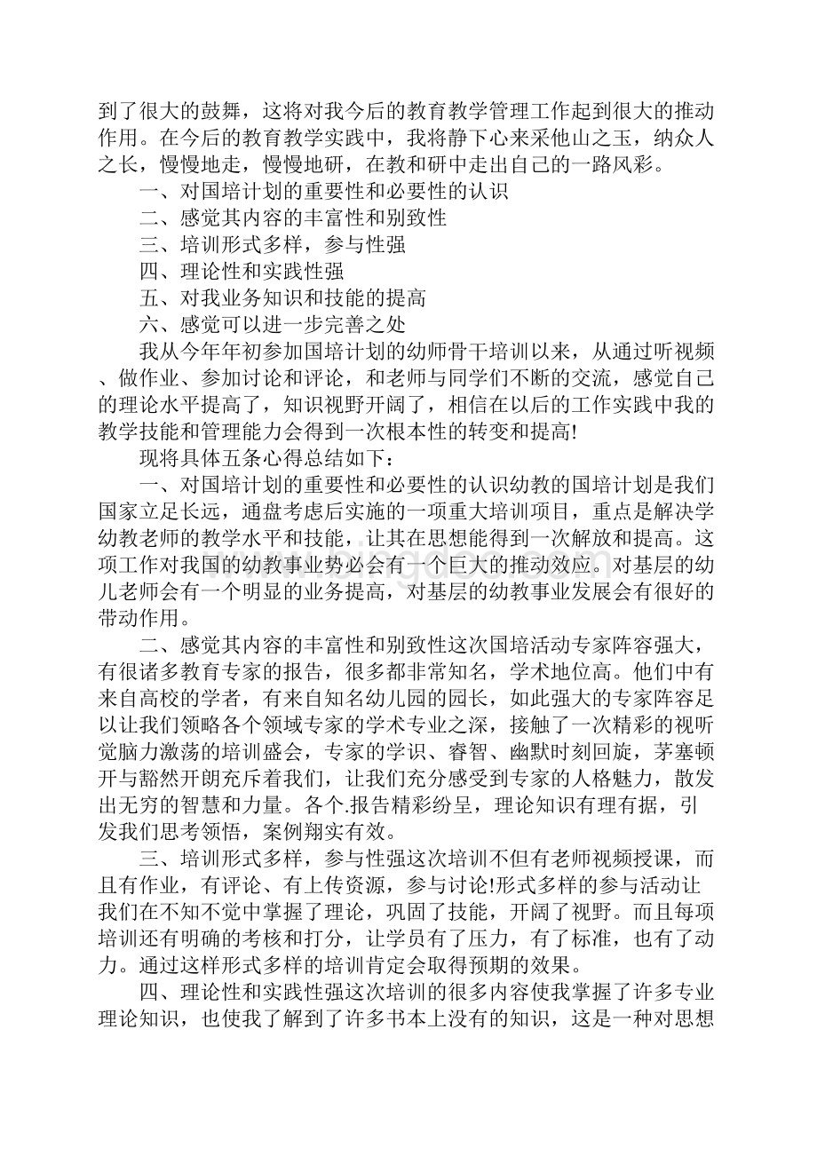 国培个人研修学习计划.docx_第3页