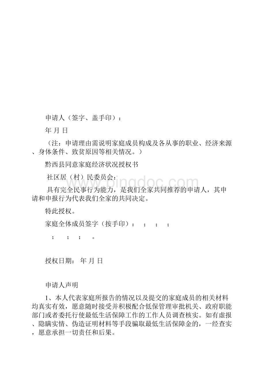 黔西县城市居民最低生活保障待遇解读.docx_第3页