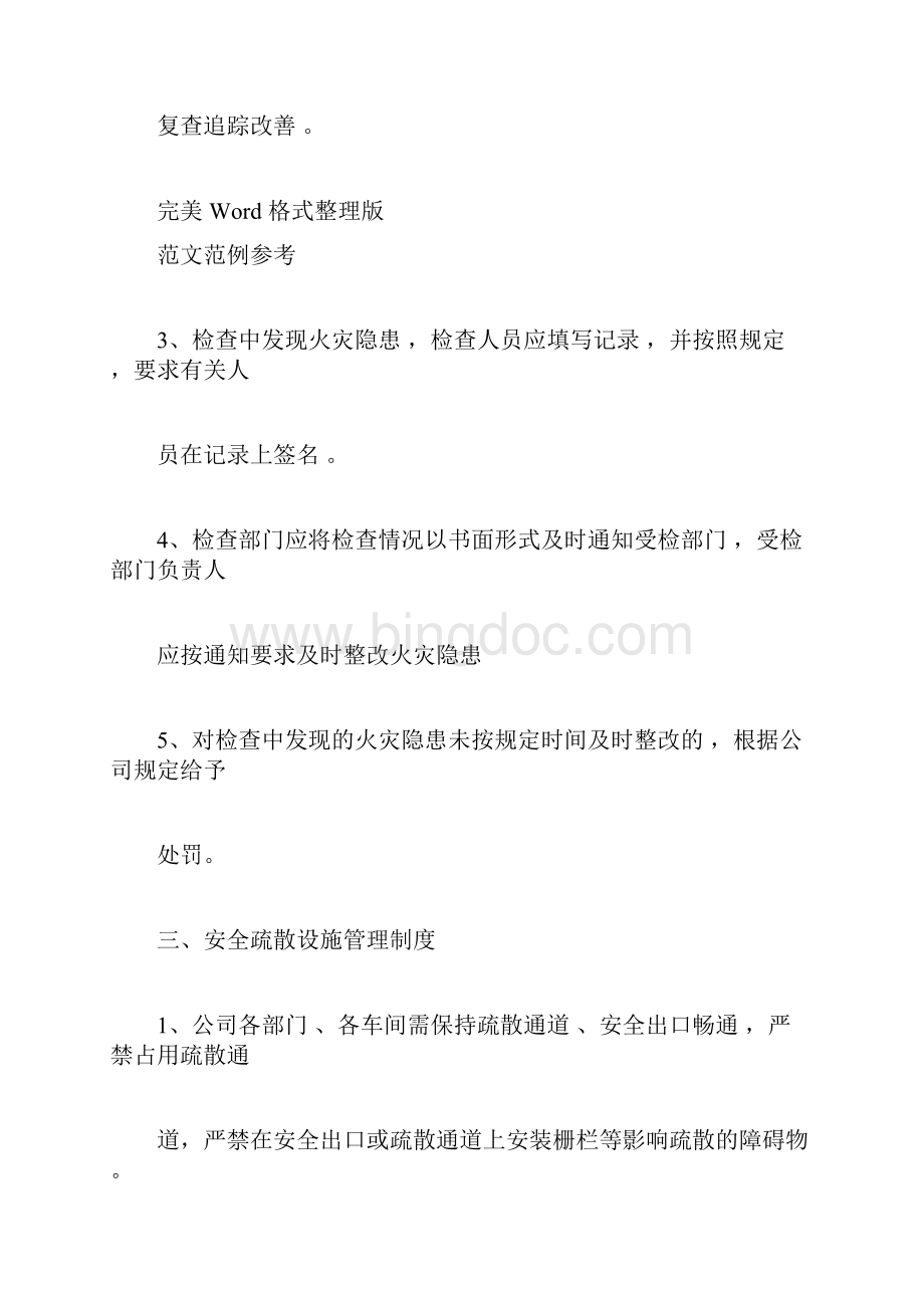 消防安全管理制度汇编新整理Word文件下载.docx_第3页