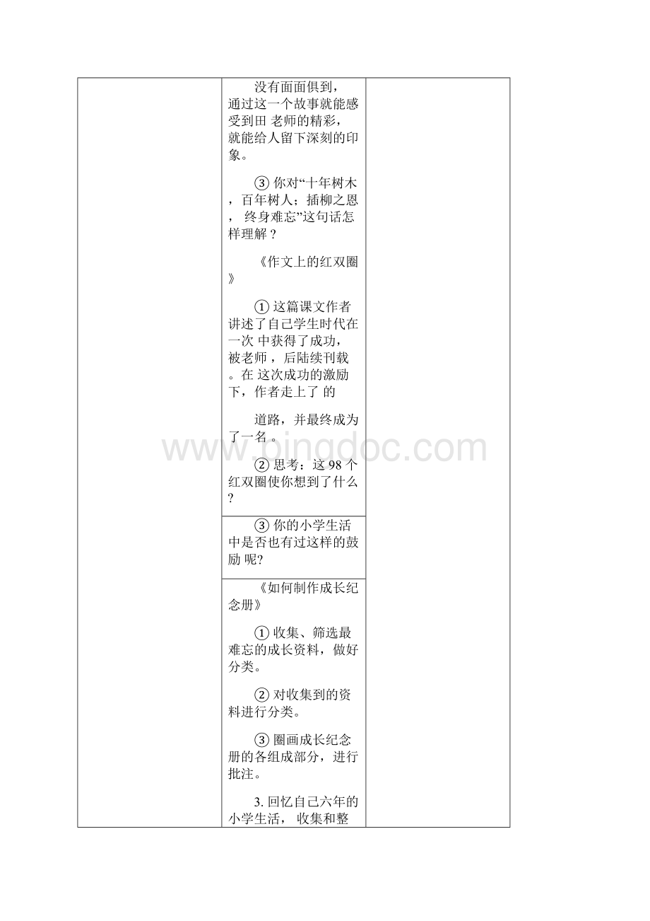 综合性学习《回忆往事》导学案Word文档格式.docx_第3页